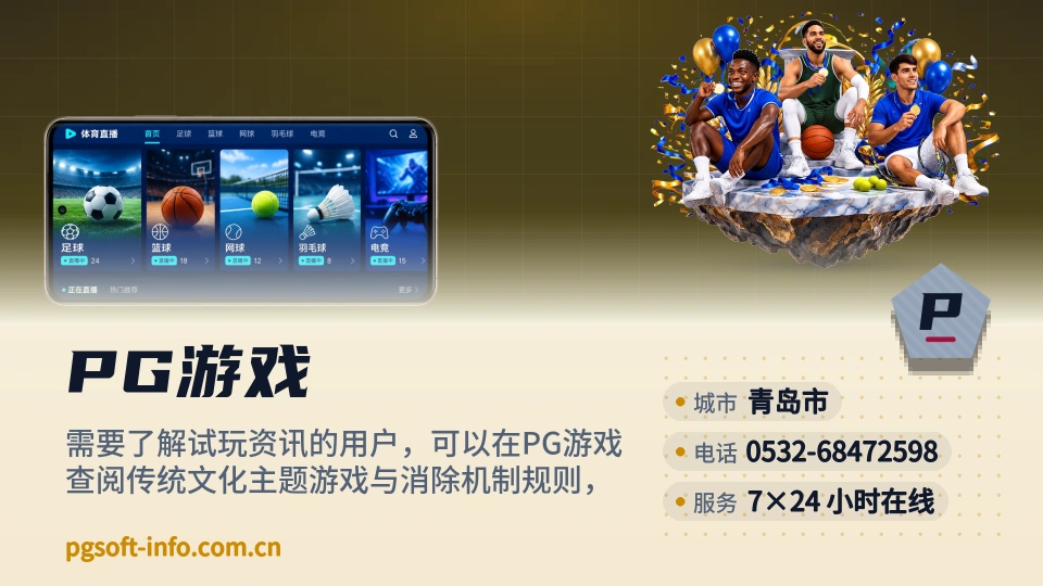 PG游戏概况