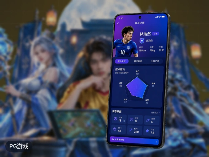 下载PG游戏 APP，赛事动态早知道